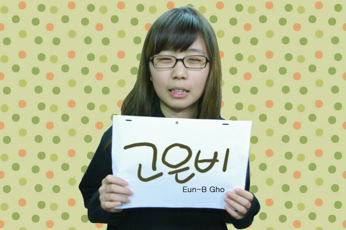 고은비  / Go Eun-bi
